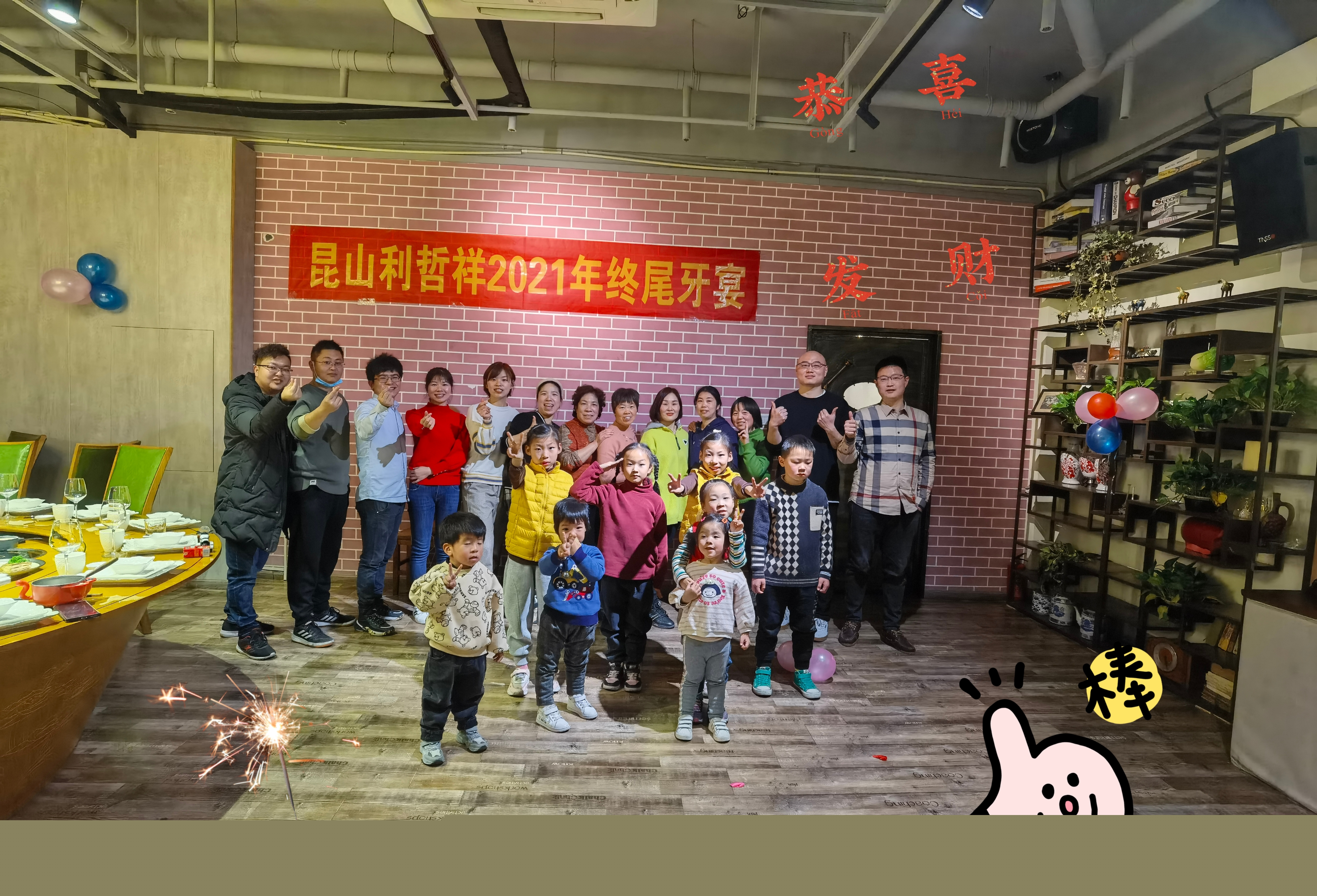 2021年終尾牙，2022開工大吉