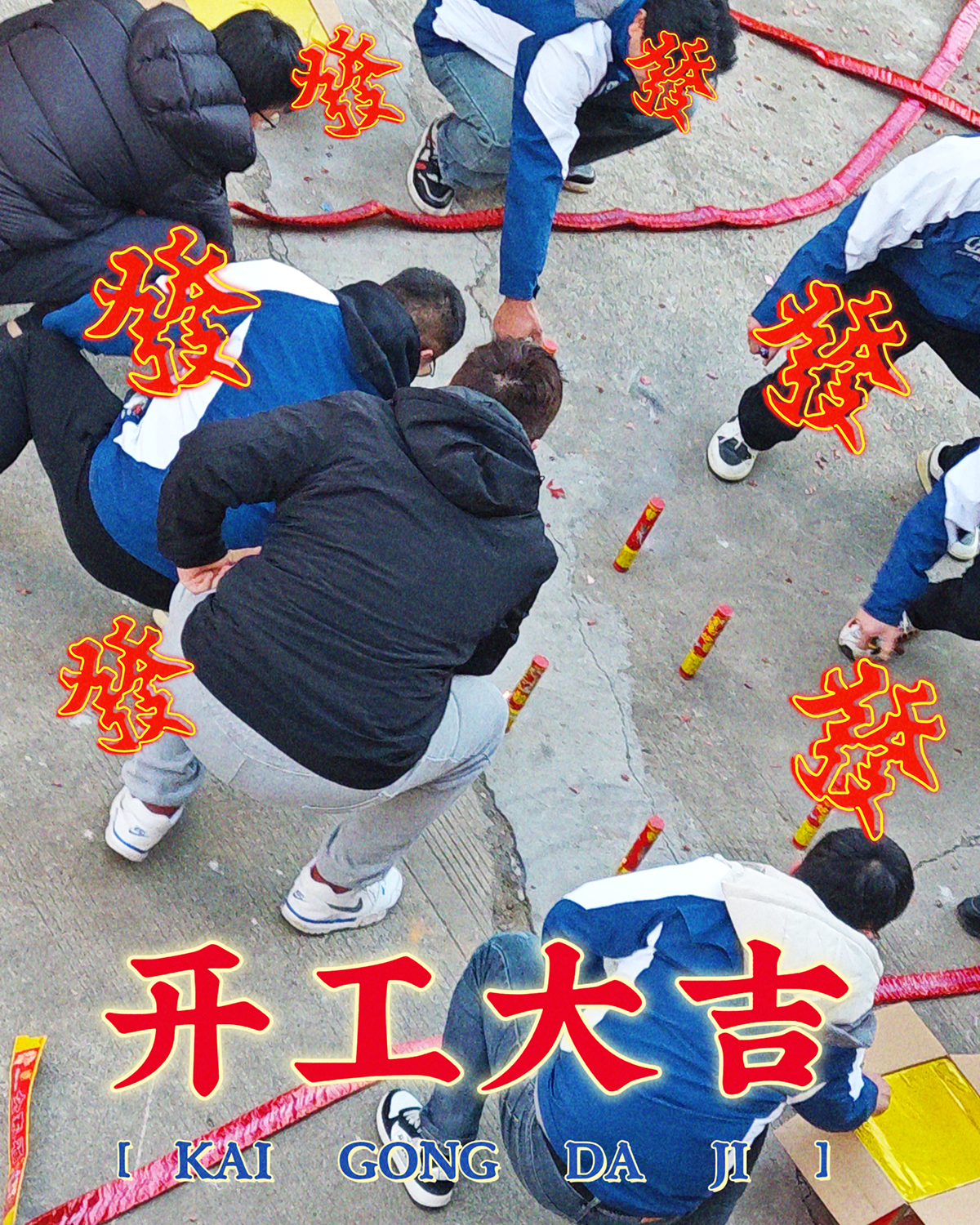 大年初九，開工大吉，工作順心，諸事順利