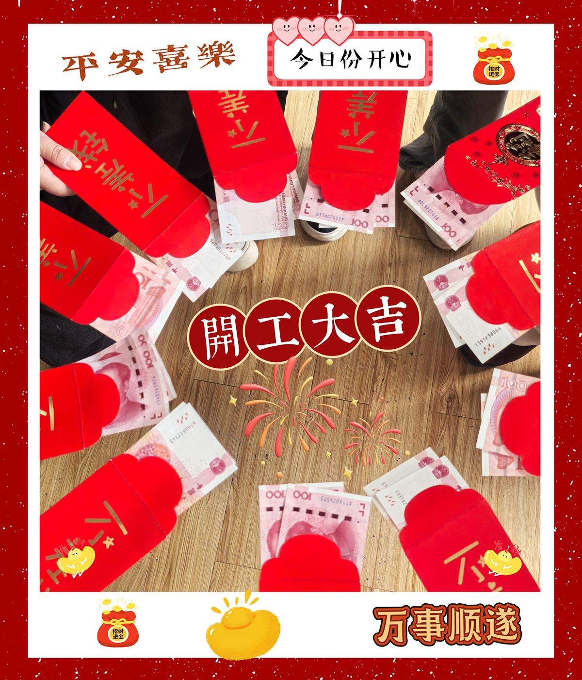 大年初九，開工大吉，工作順心，諸事順利